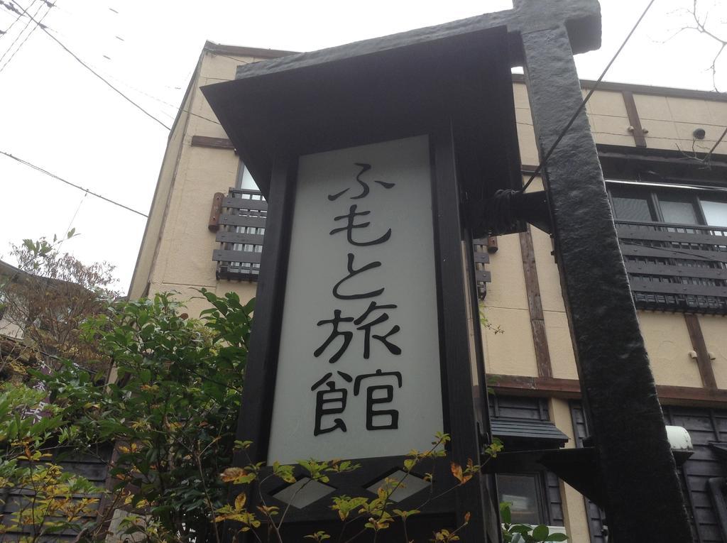 Fumoto Ryokan Minamioguni Esterno foto